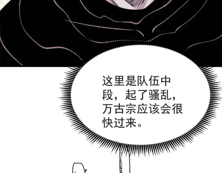 《万古最强宗》503 排队图50