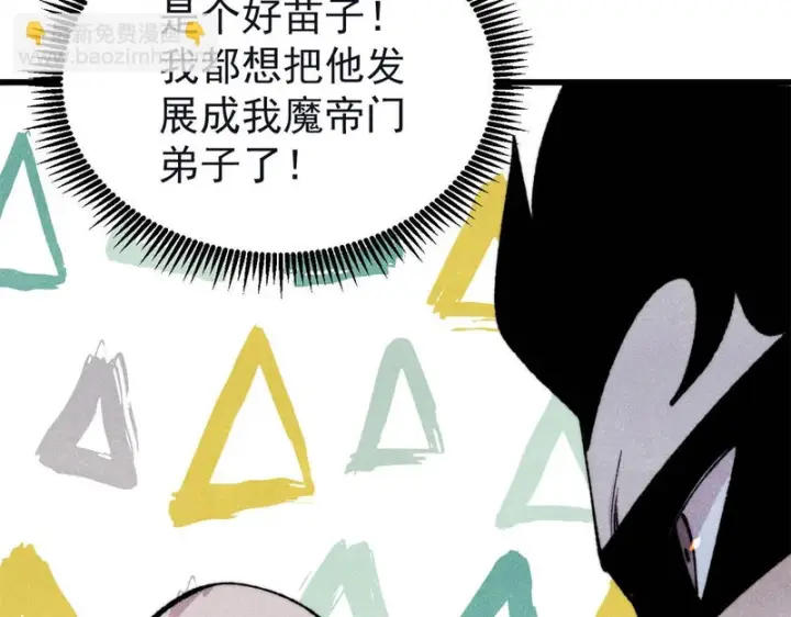《万古最强宗》503 排队图74