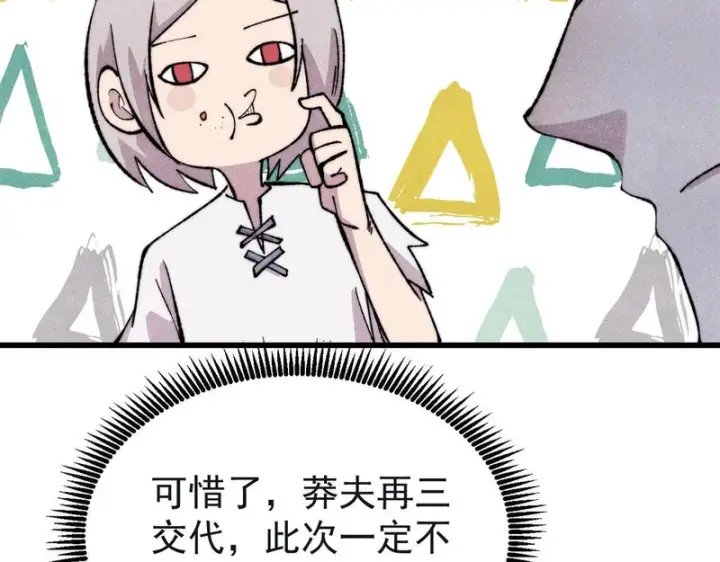 《万古最强宗》503 排队图76