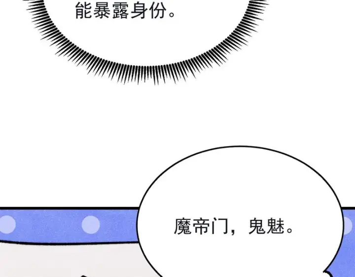 《万古最强宗》503 排队图77