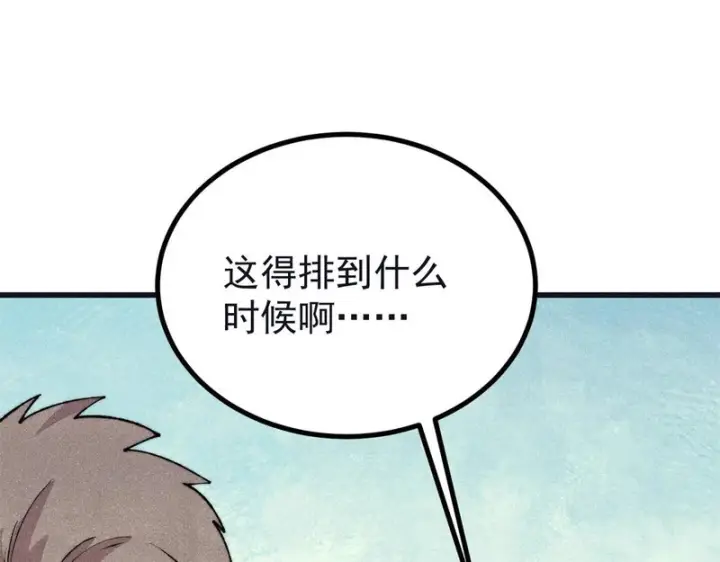 《万古最强宗》503 排队图8