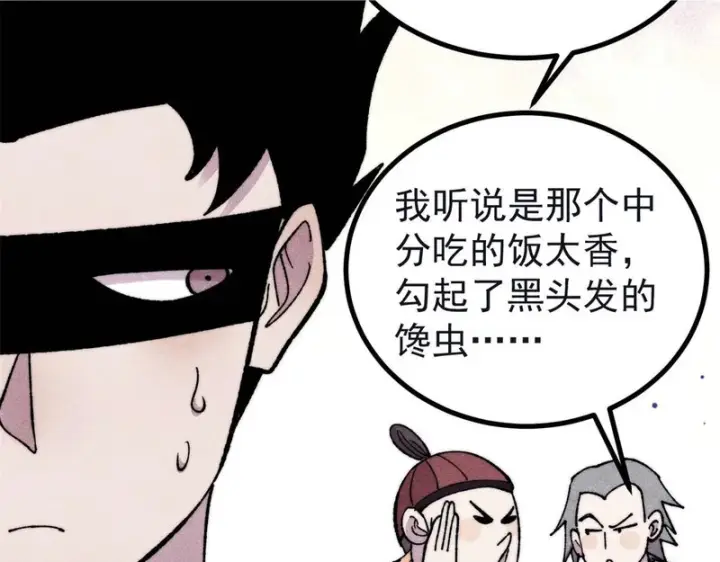 《万古最强宗》503 排队图85