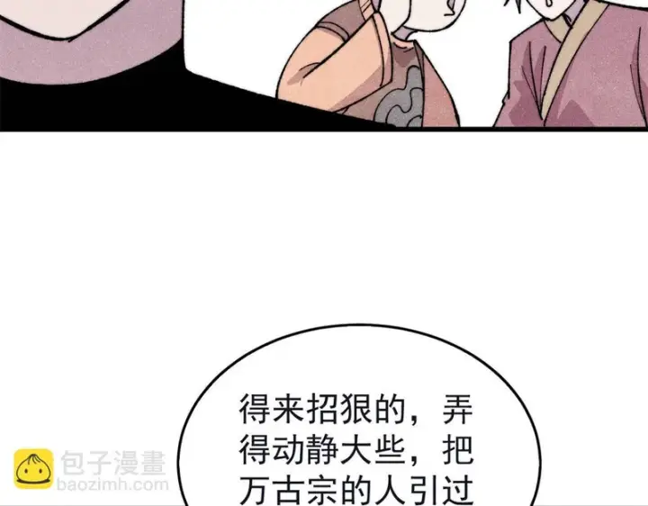 《万古最强宗》503 排队图86
