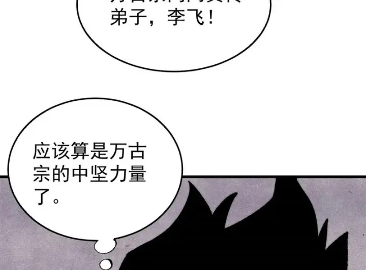 《万古最强宗》504 新概念神图11