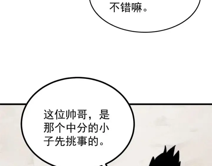 《万古最强宗》504 新概念神图14