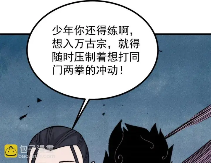 《万古最强宗》504 新概念神图24