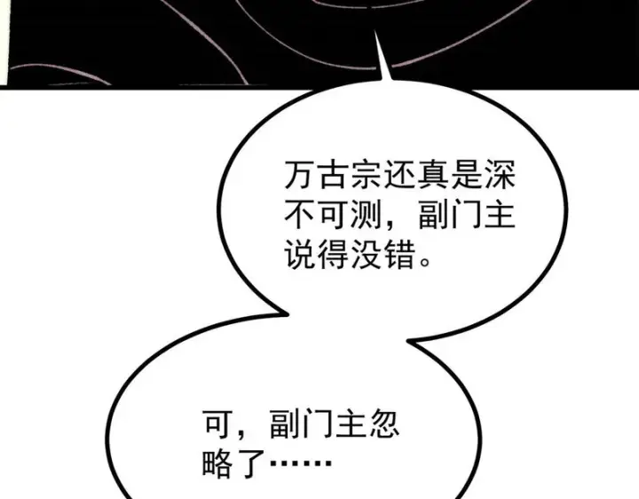 《万古最强宗》504 新概念神图40