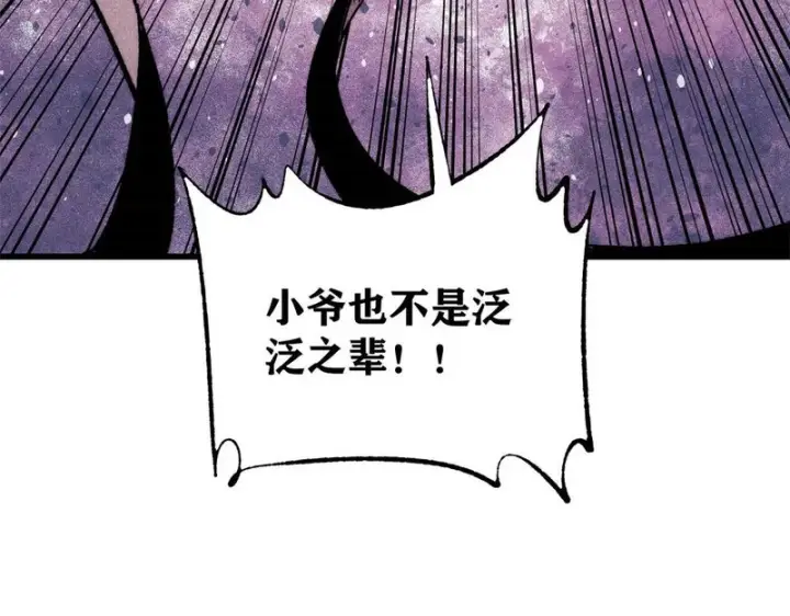 《万古最强宗》504 新概念神图46