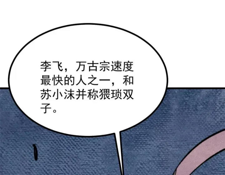 《万古最强宗》504 新概念神图66