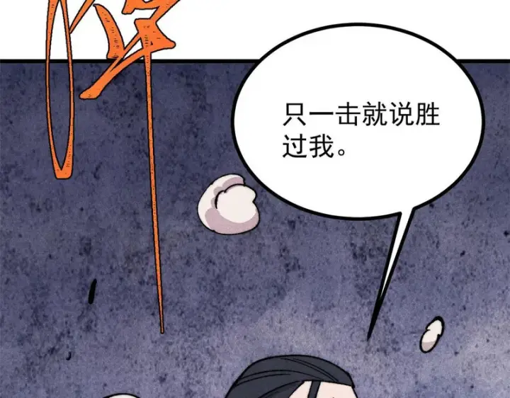 《万古最强宗》504 新概念神图72
