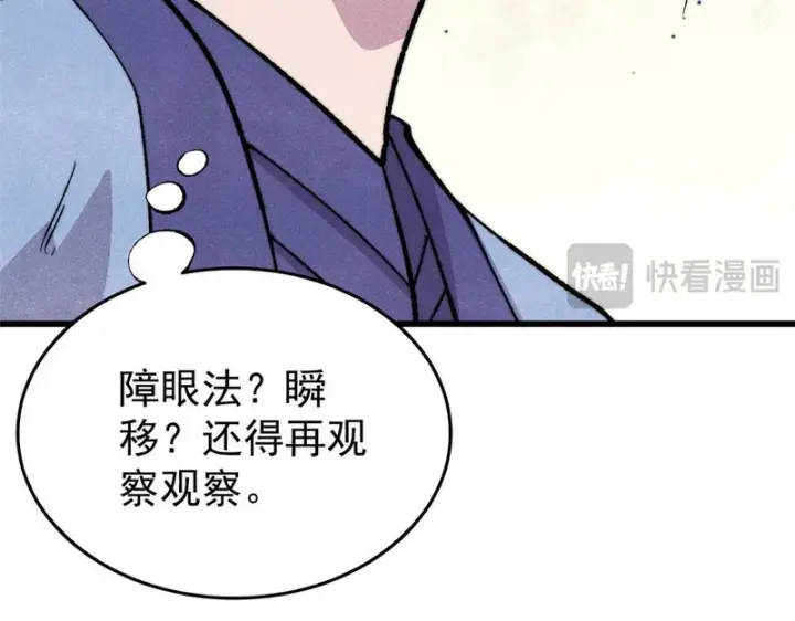 《万古最强宗》504 新概念神图79