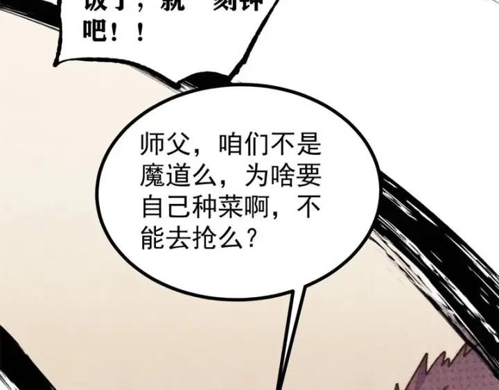 《万古最强宗》505 反派相对论图103