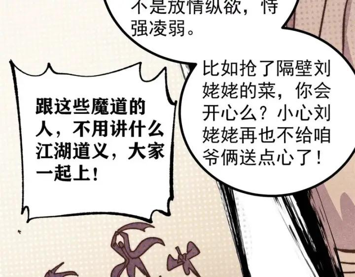《万古最强宗》505 反派相对论图106