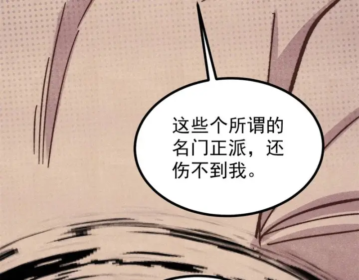 《万古最强宗》505 反派相对论图112