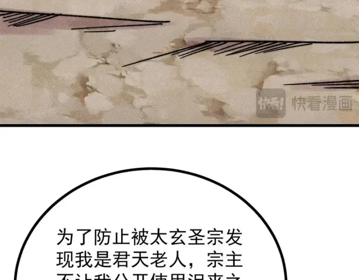 《万古最强宗》505 反派相对论图118
