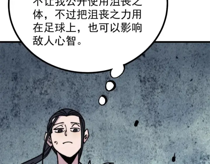 《万古最强宗》505 反派相对论图119