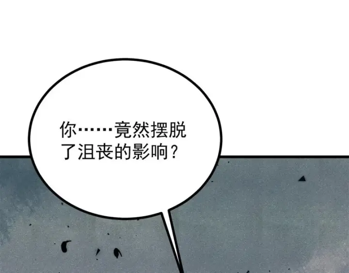 《万古最强宗》505 反派相对论图131
