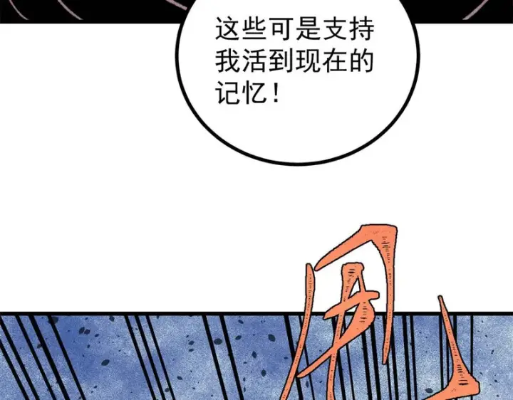 《万古最强宗》505 反派相对论图139