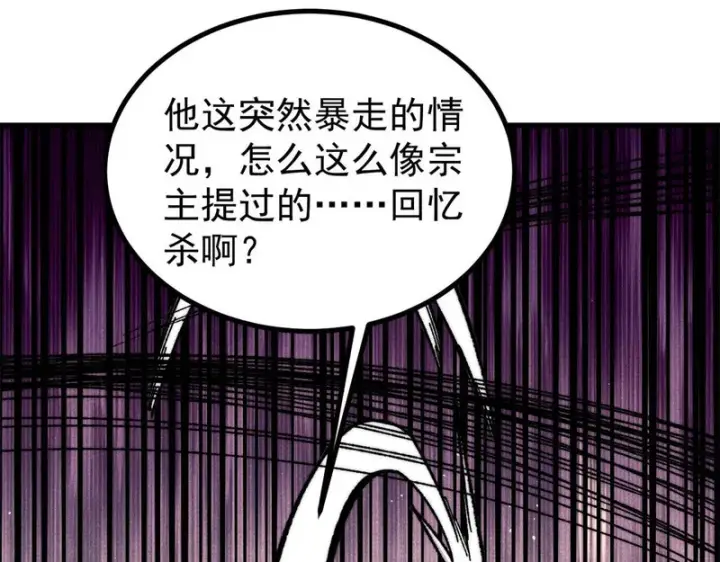 《万古最强宗》505 反派相对论图154