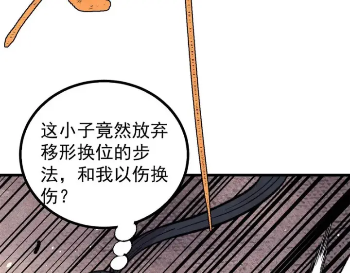 《万古最强宗》505 反派相对论图173