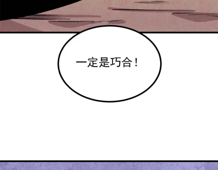《万古最强宗》505 反派相对论图28