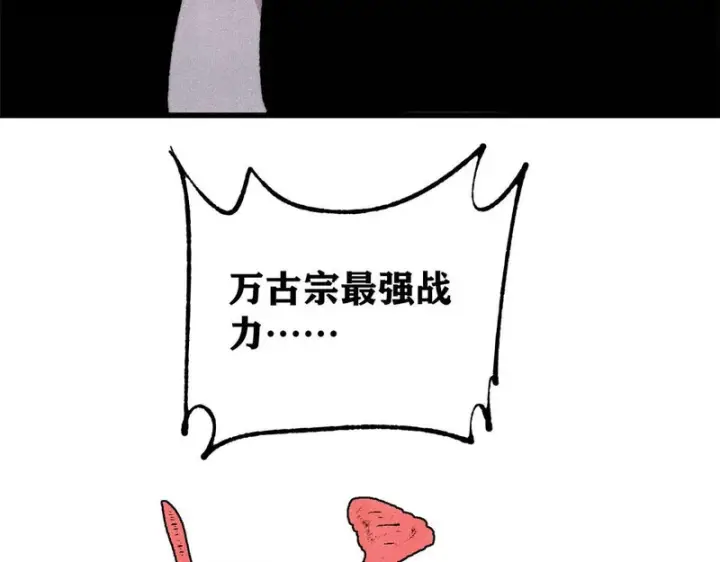 《万古最强宗》506 未来还未来，一切还未定图107