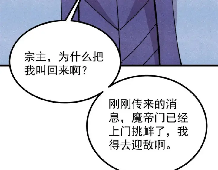 《万古最强宗》506 未来还未来，一切还未定图140