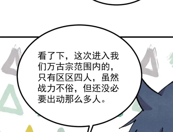 《万古最强宗》506 未来还未来，一切还未定图141