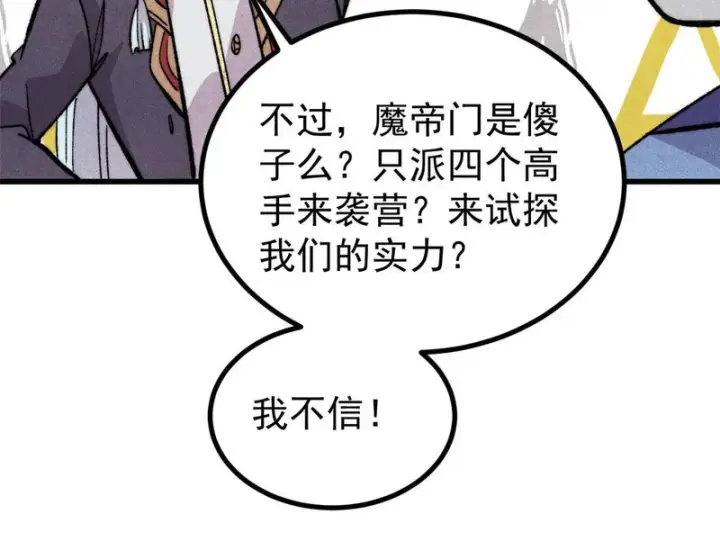 《万古最强宗》506 未来还未来，一切还未定图143