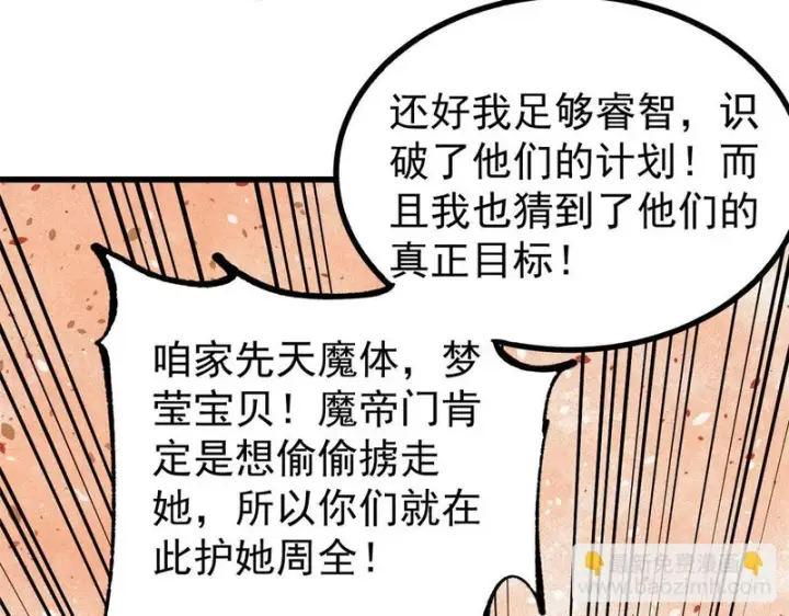 《万古最强宗》506 未来还未来，一切还未定图148