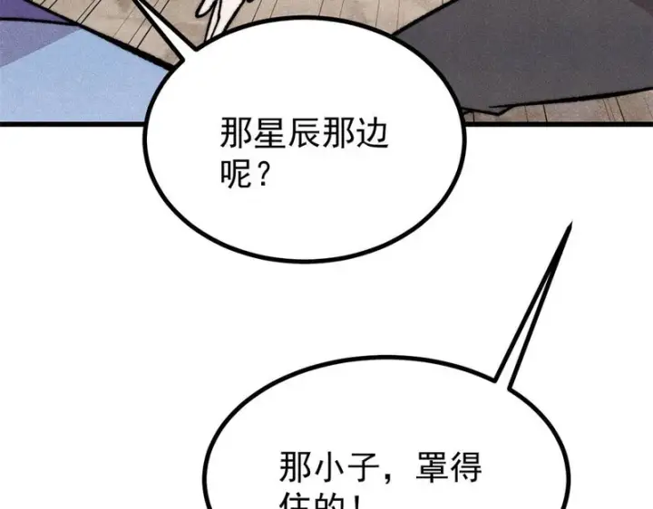 《万古最强宗》506 未来还未来，一切还未定图153
