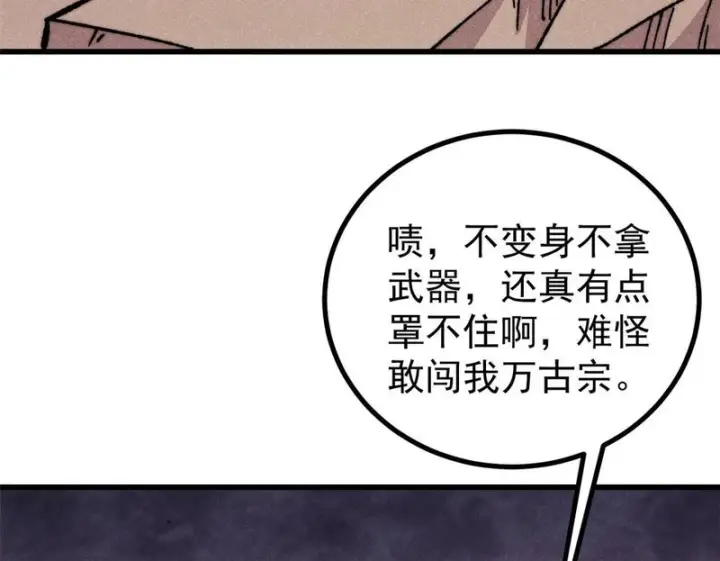 《万古最强宗》506 未来还未来，一切还未定图160