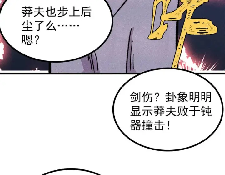 《万古最强宗》506 未来还未来，一切还未定图169