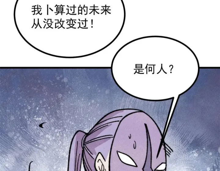 《万古最强宗》506 未来还未来，一切还未定图171