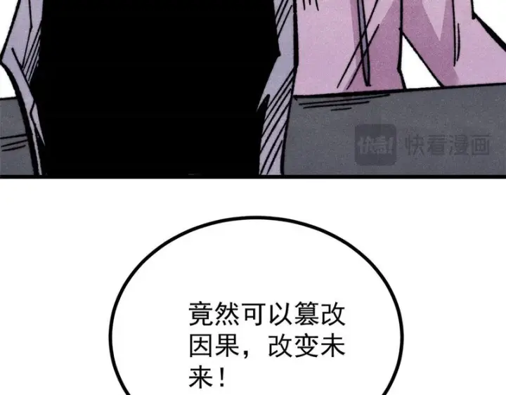 《万古最强宗》506 未来还未来，一切还未定图174