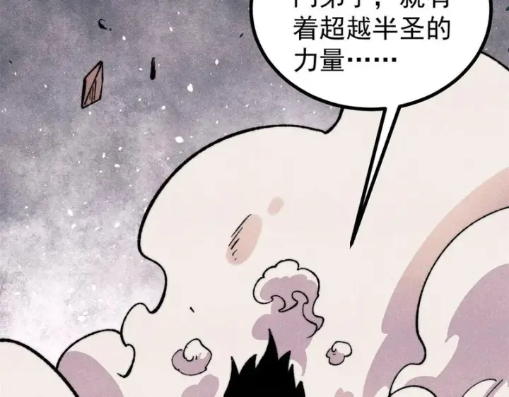 《万古最强宗》506 未来还未来，一切还未定图23
