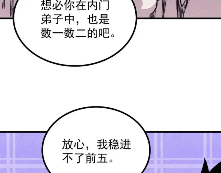 《万古最强宗》506 未来还未来，一切还未定图26