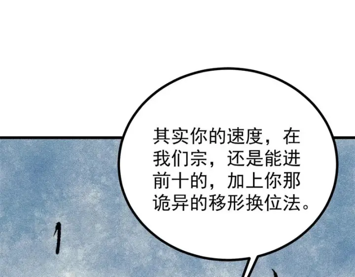 《万古最强宗》506 未来还未来，一切还未定图29