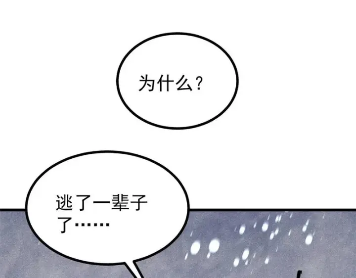 《万古最强宗》506 未来还未来，一切还未定图34