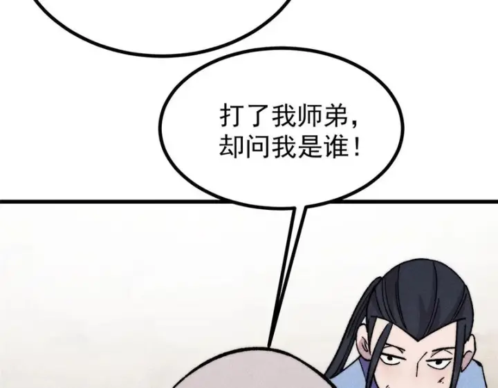《万古最强宗》506 未来还未来，一切还未定图80