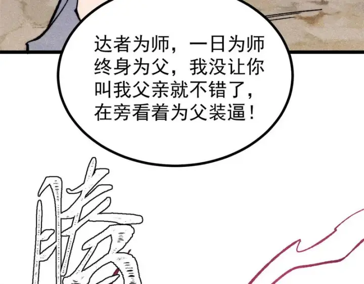《万古最强宗》506 未来还未来，一切还未定图84