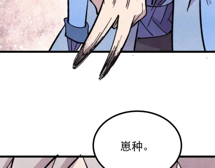 《万古最强宗》506 未来还未来，一切还未定图92