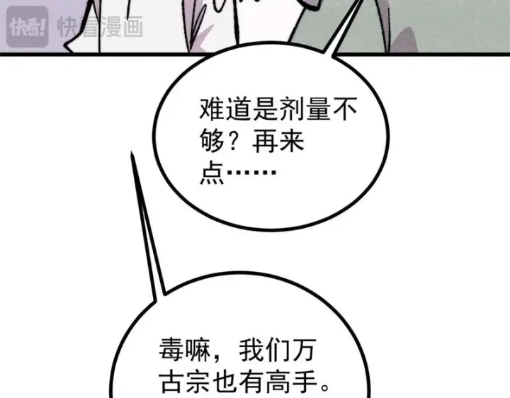 《万古最强宗》507 事业与爱情图110