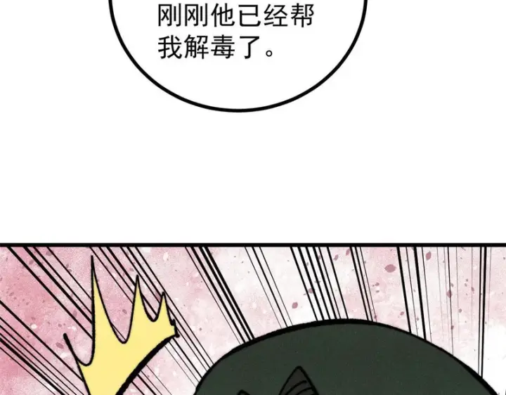 《万古最强宗》507 事业与爱情图112