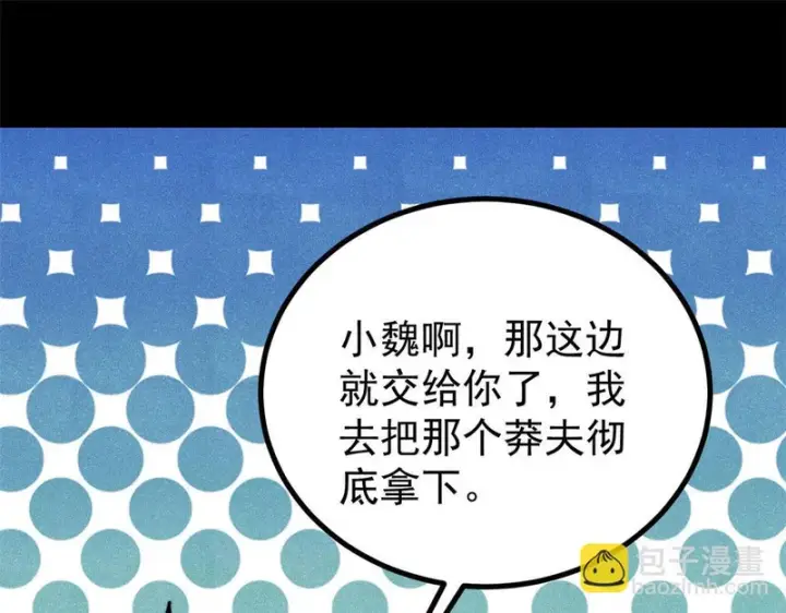 《万古最强宗》507 事业与爱情图133