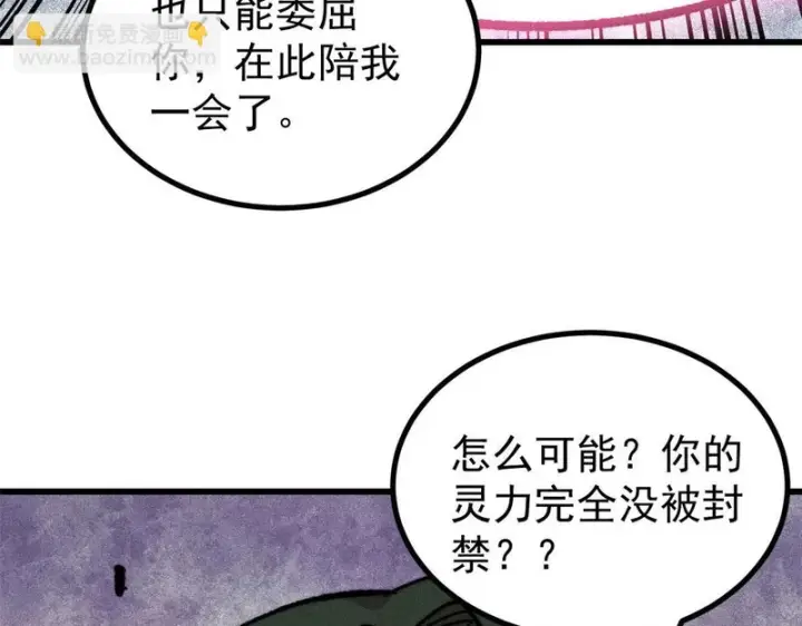 《万古最强宗》507 事业与爱情图175