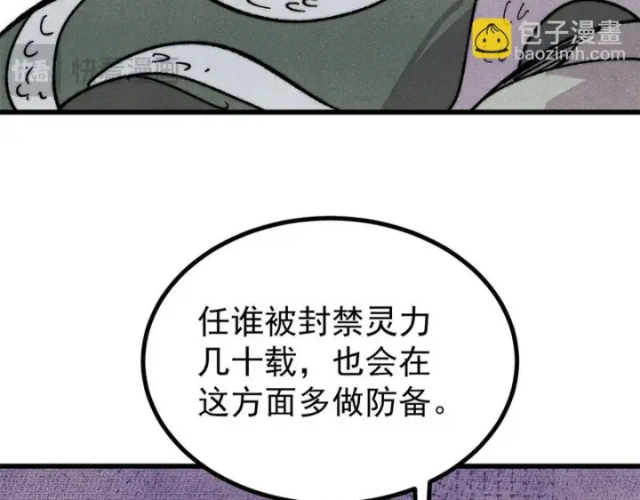 《万古最强宗》507 事业与爱情图178