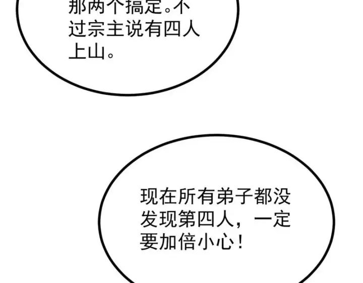 《万古最强宗》507 事业与爱情图184