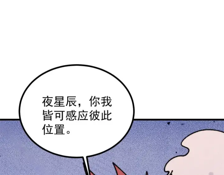 《万古最强宗》507 事业与爱情图26