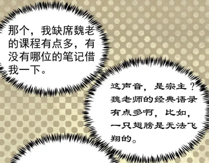 《万古最强宗》508 你愿意牺牲成为变态么？图11